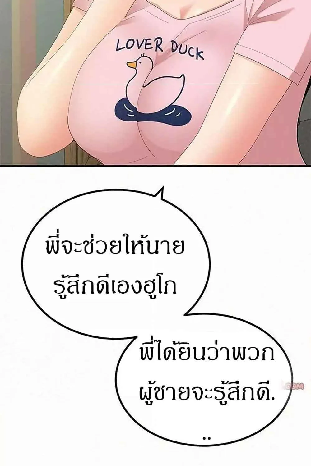 Milk Therapy - หน้า 3