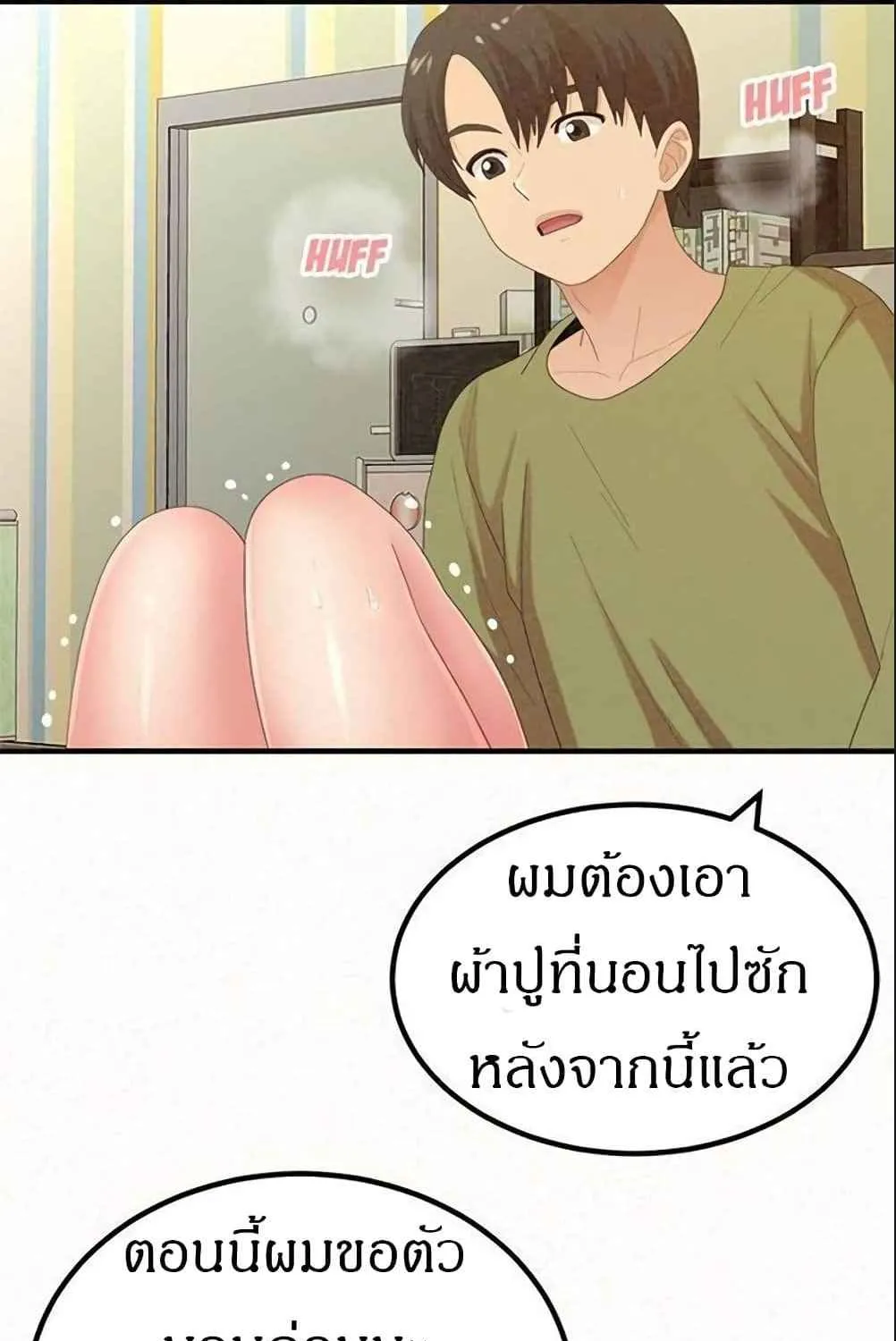 Milk Therapy - หน้า 55