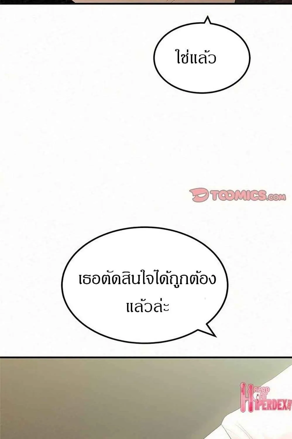 Milk Therapy - หน้า 3