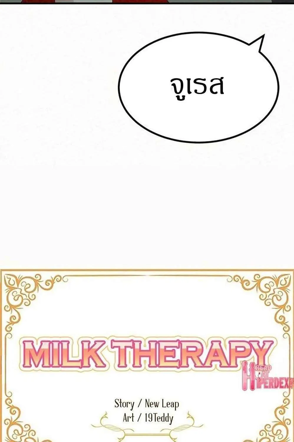 Milk Therapy - หน้า 5