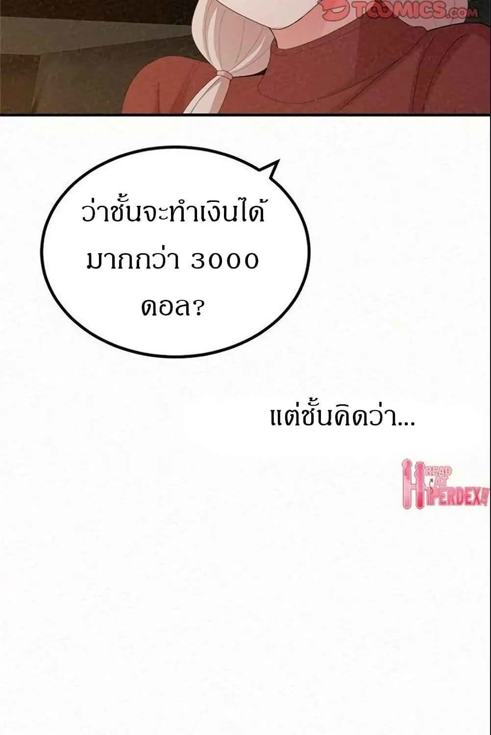 Milk Therapy - หน้า 94