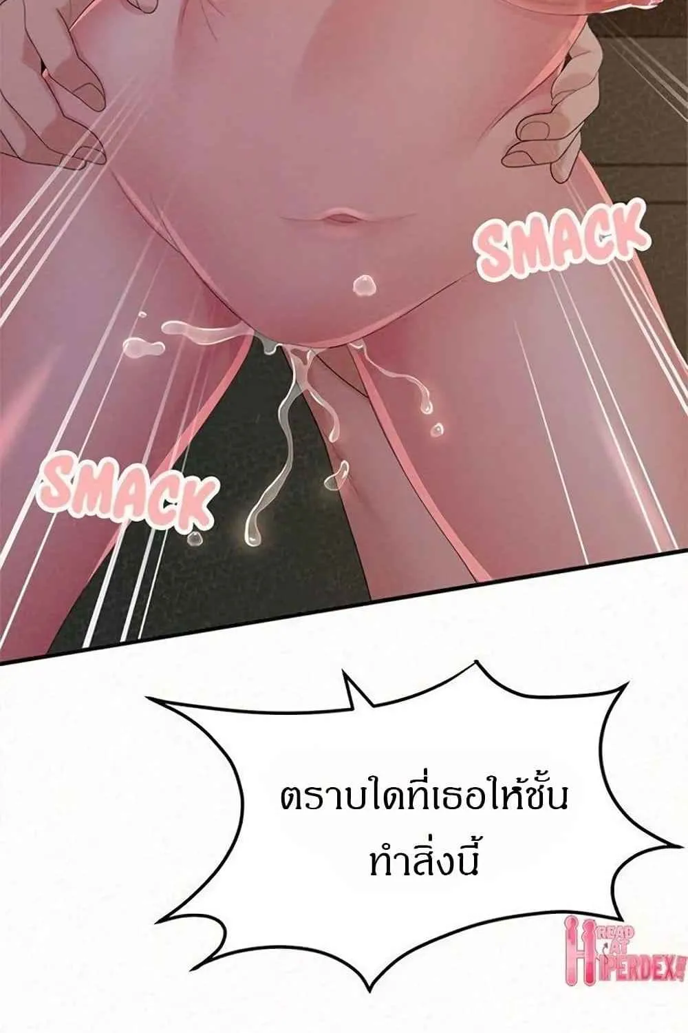 Milk Therapy - หน้า 105