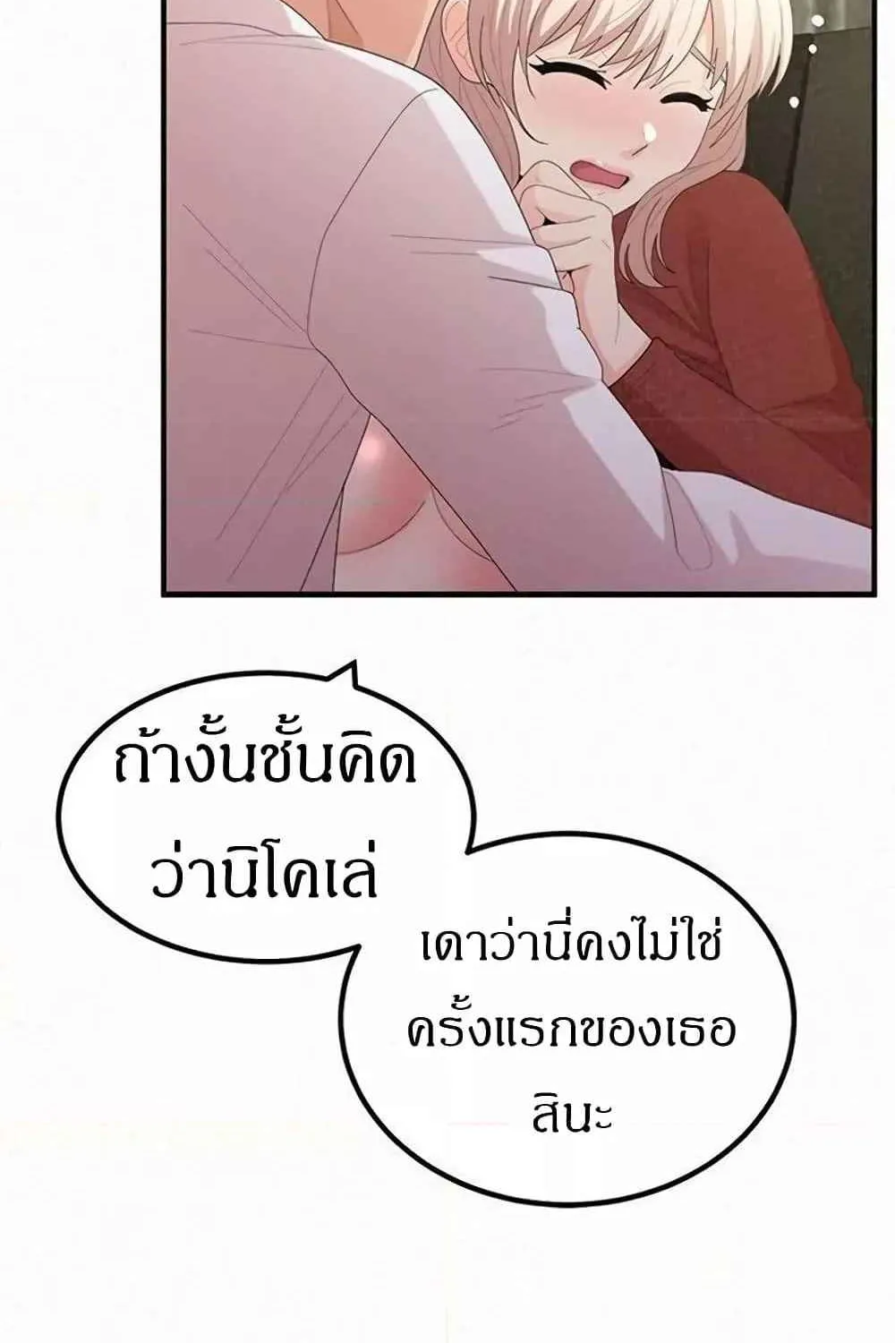 Milk Therapy - หน้า 13