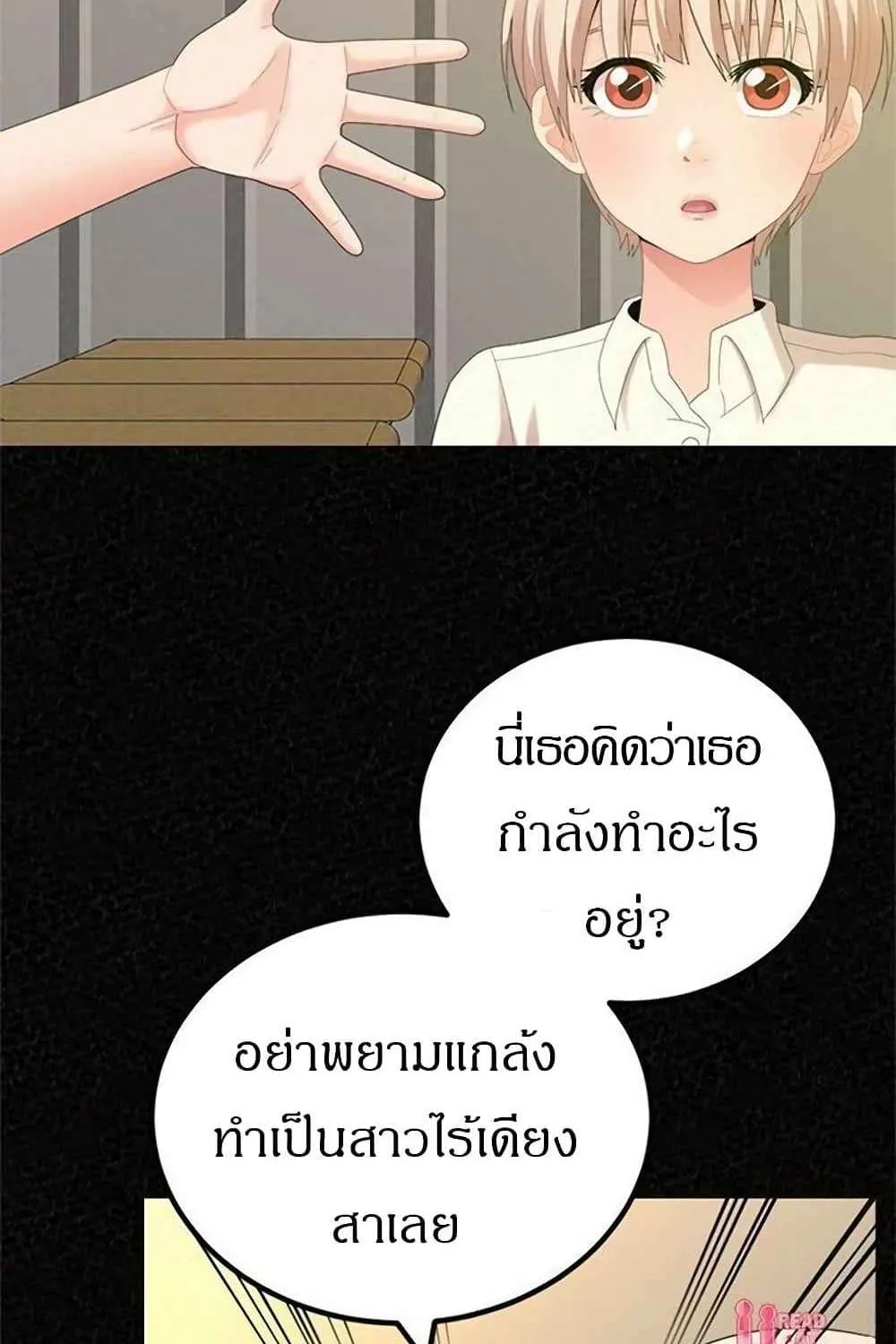 Milk Therapy - หน้า 22