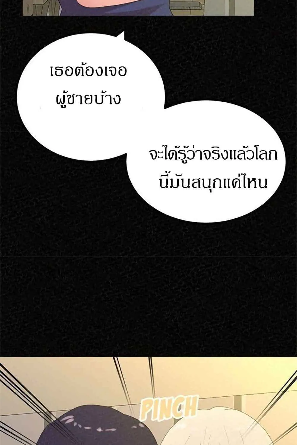 Milk Therapy - หน้า 25