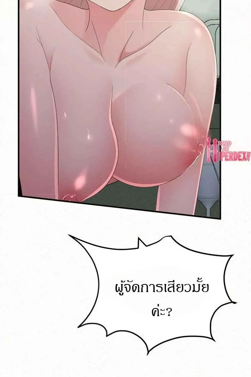 Milk Therapy - หน้า 95