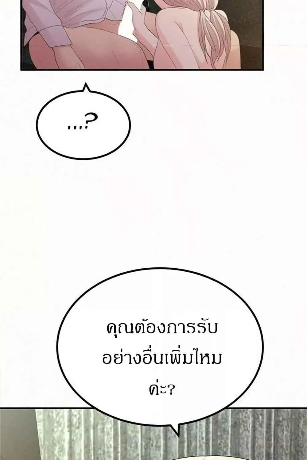 Milk Therapy - หน้า 26