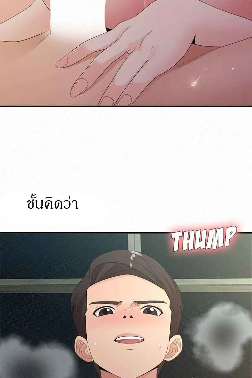 Milk Therapy - หน้า 28