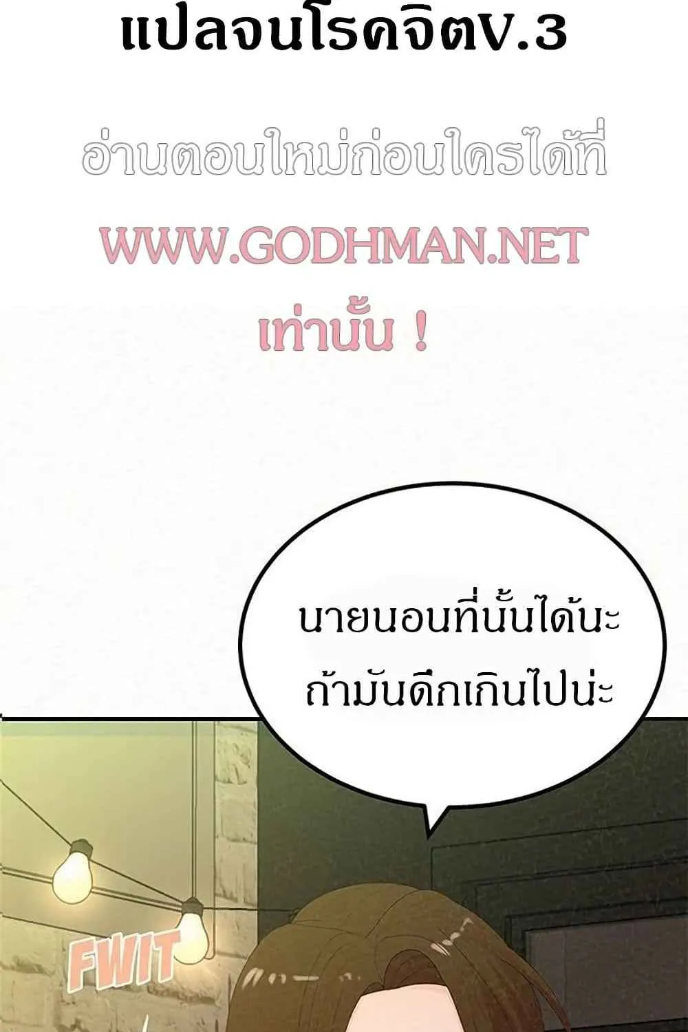 Milk Therapy - หน้า 2