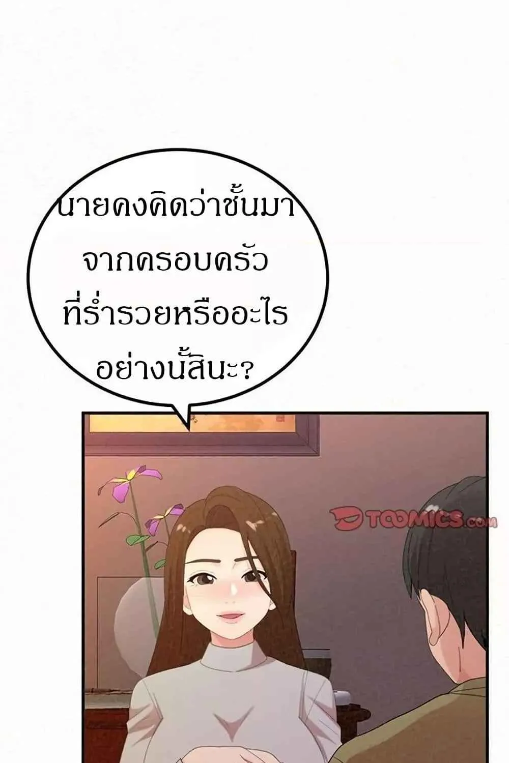 Milk Therapy - หน้า 27