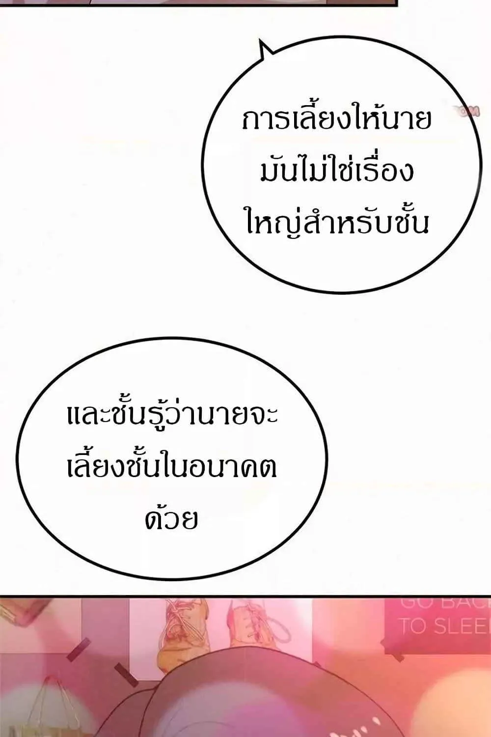 Milk Therapy - หน้า 40