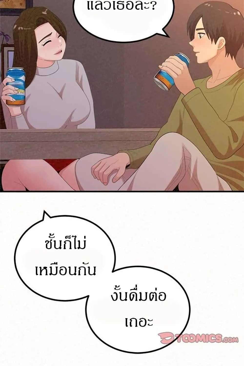 Milk Therapy - หน้า 47