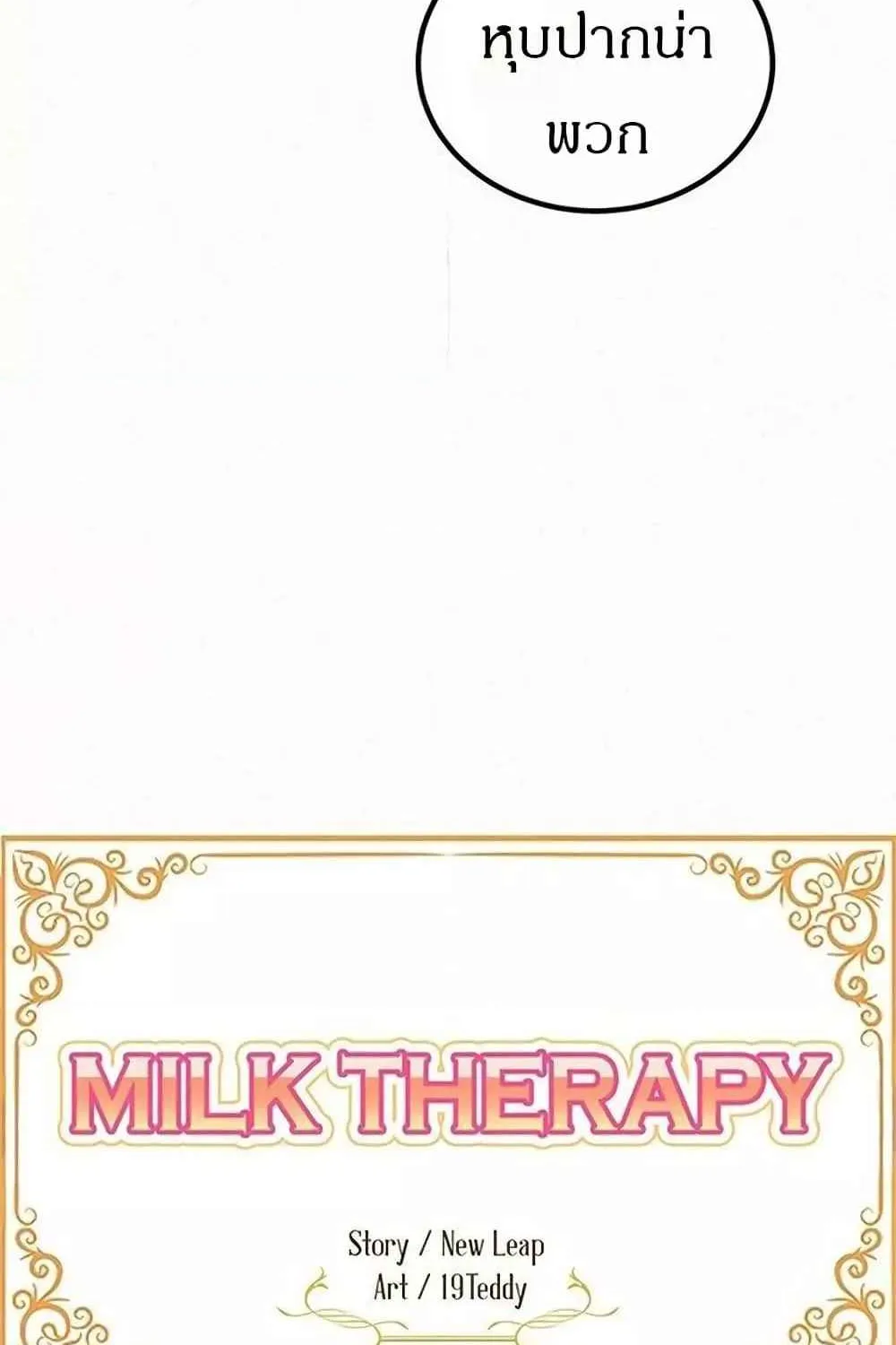 Milk Therapy - หน้า 9