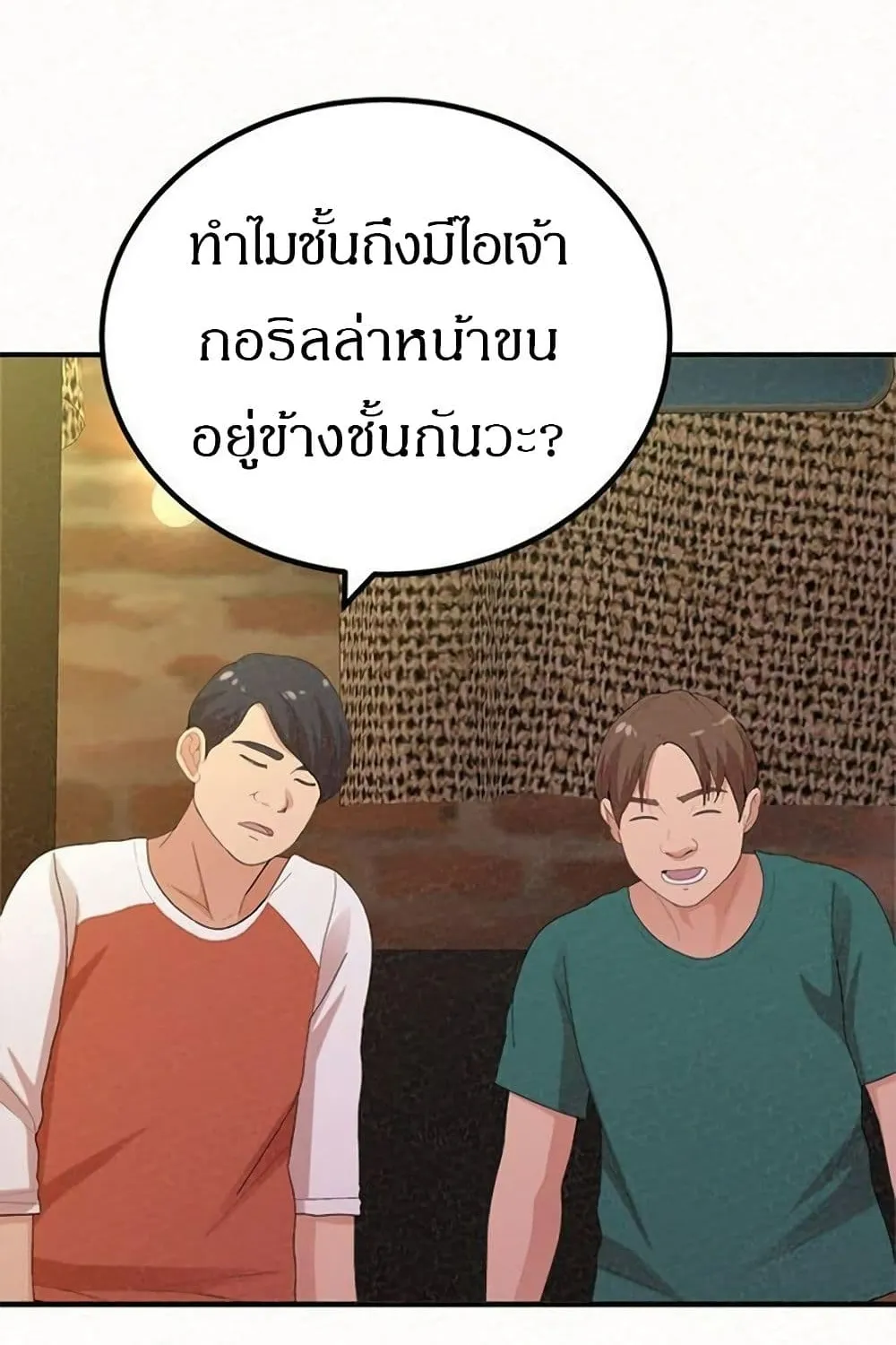 Milk Therapy - หน้า 112