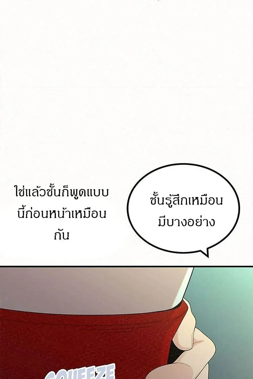 Milk Therapy - หน้า 4