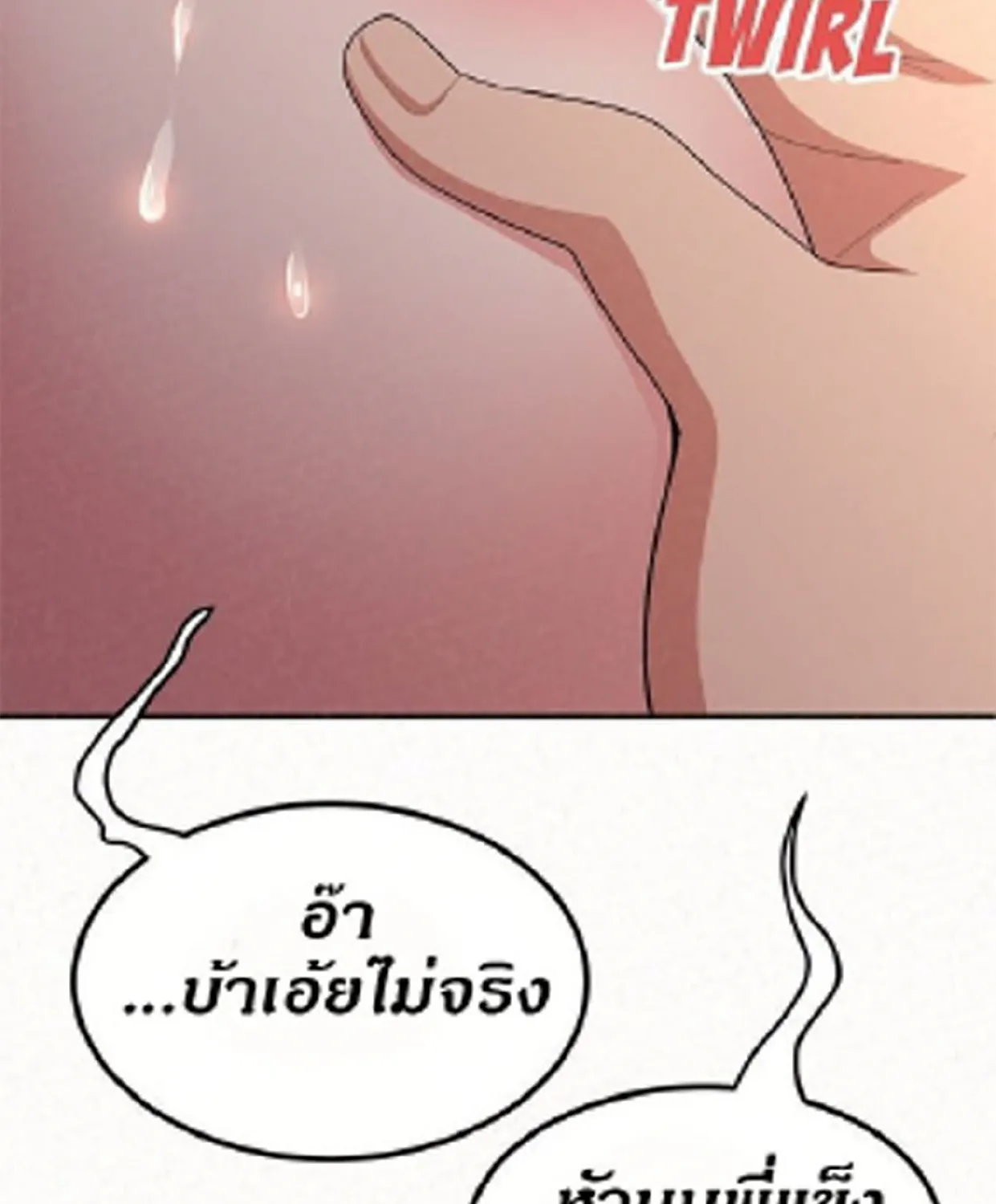 Milk Therapy - หน้า 25