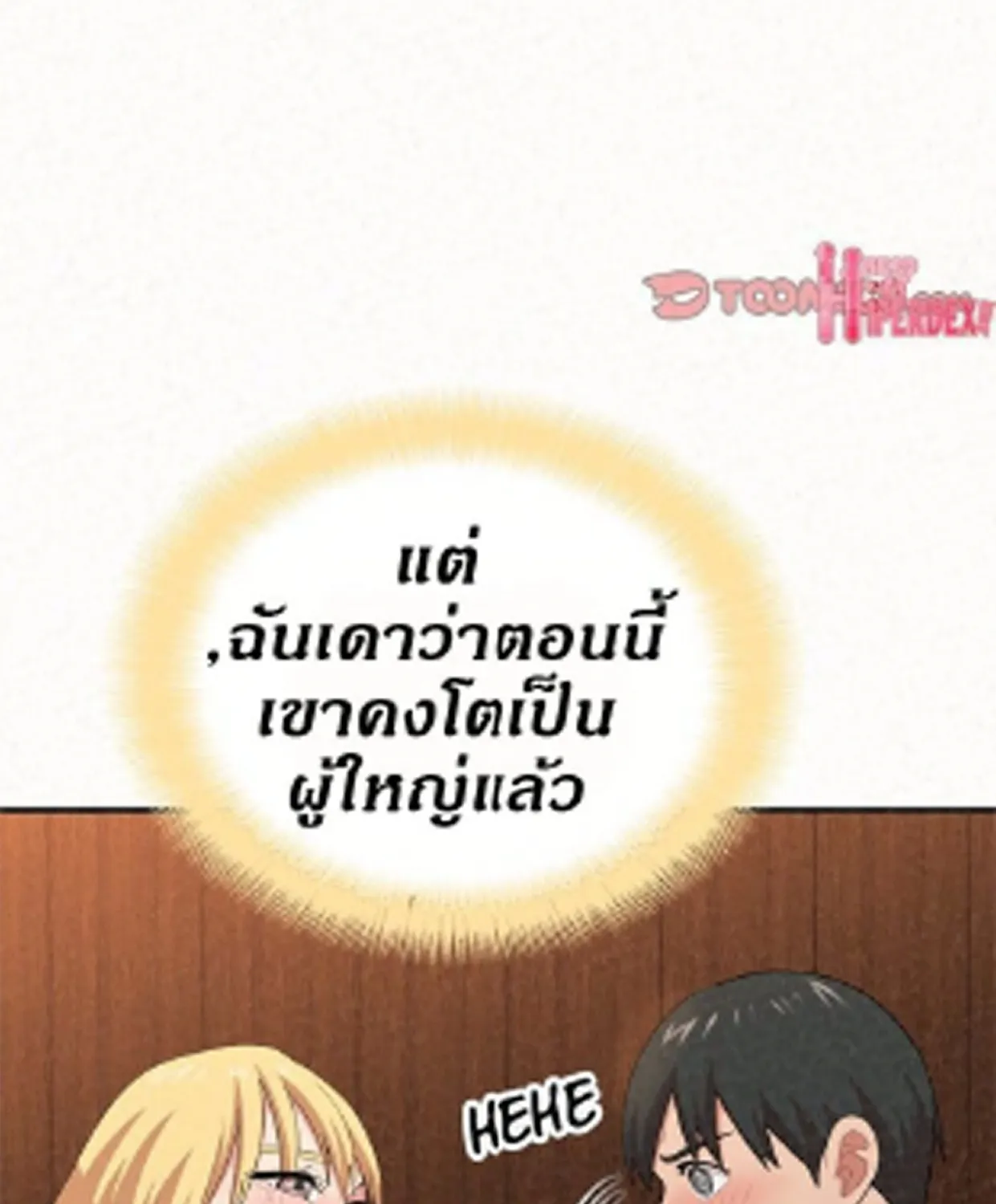 Milk Therapy - หน้า 41