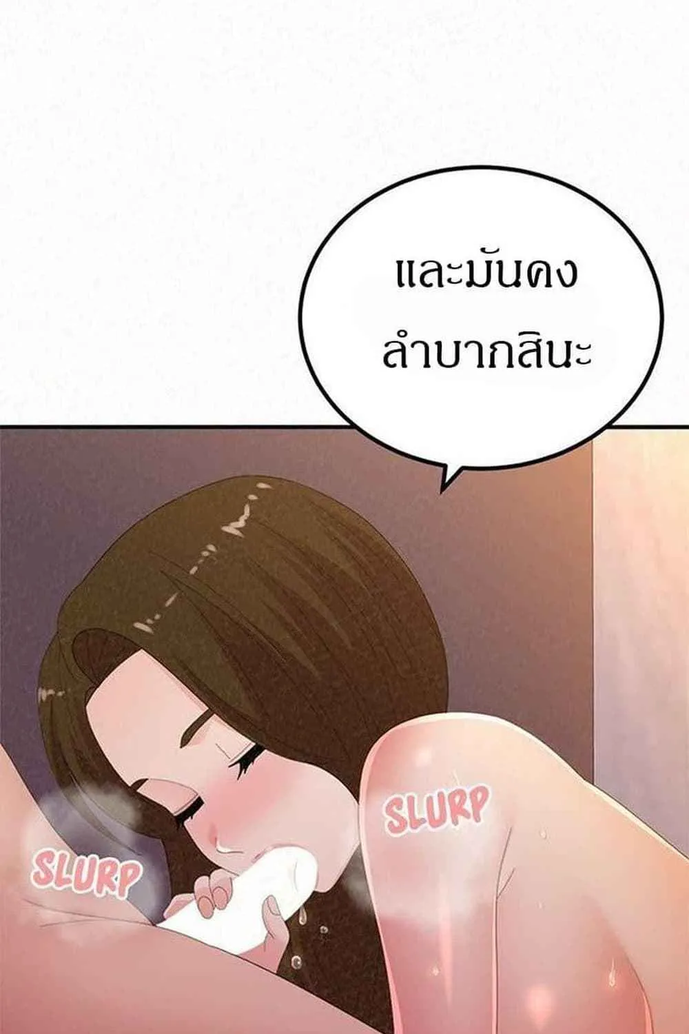 Milk Therapy - หน้า 111