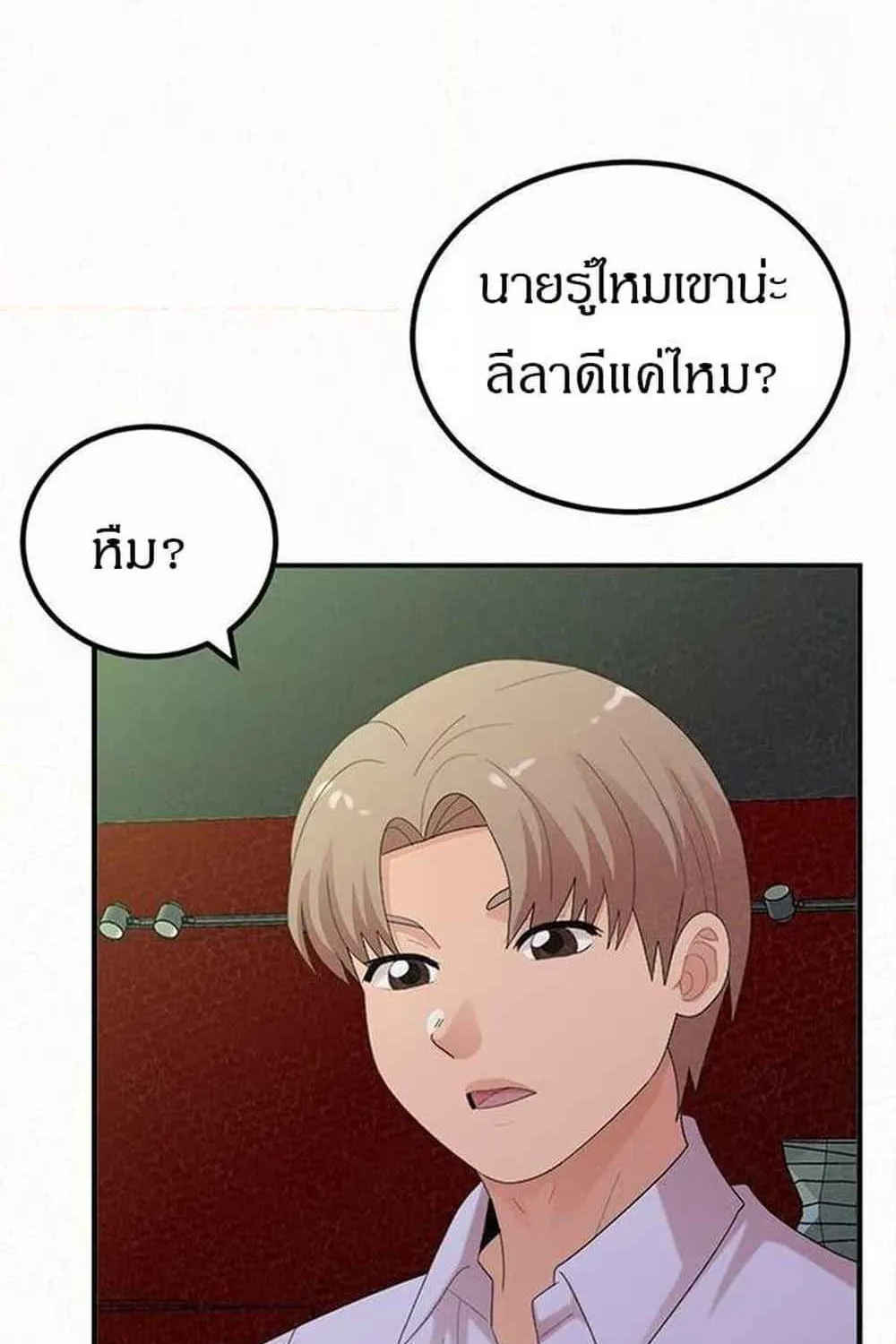 Milk Therapy - หน้า 24