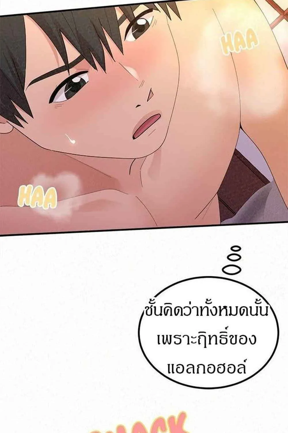 Milk Therapy - หน้า 54