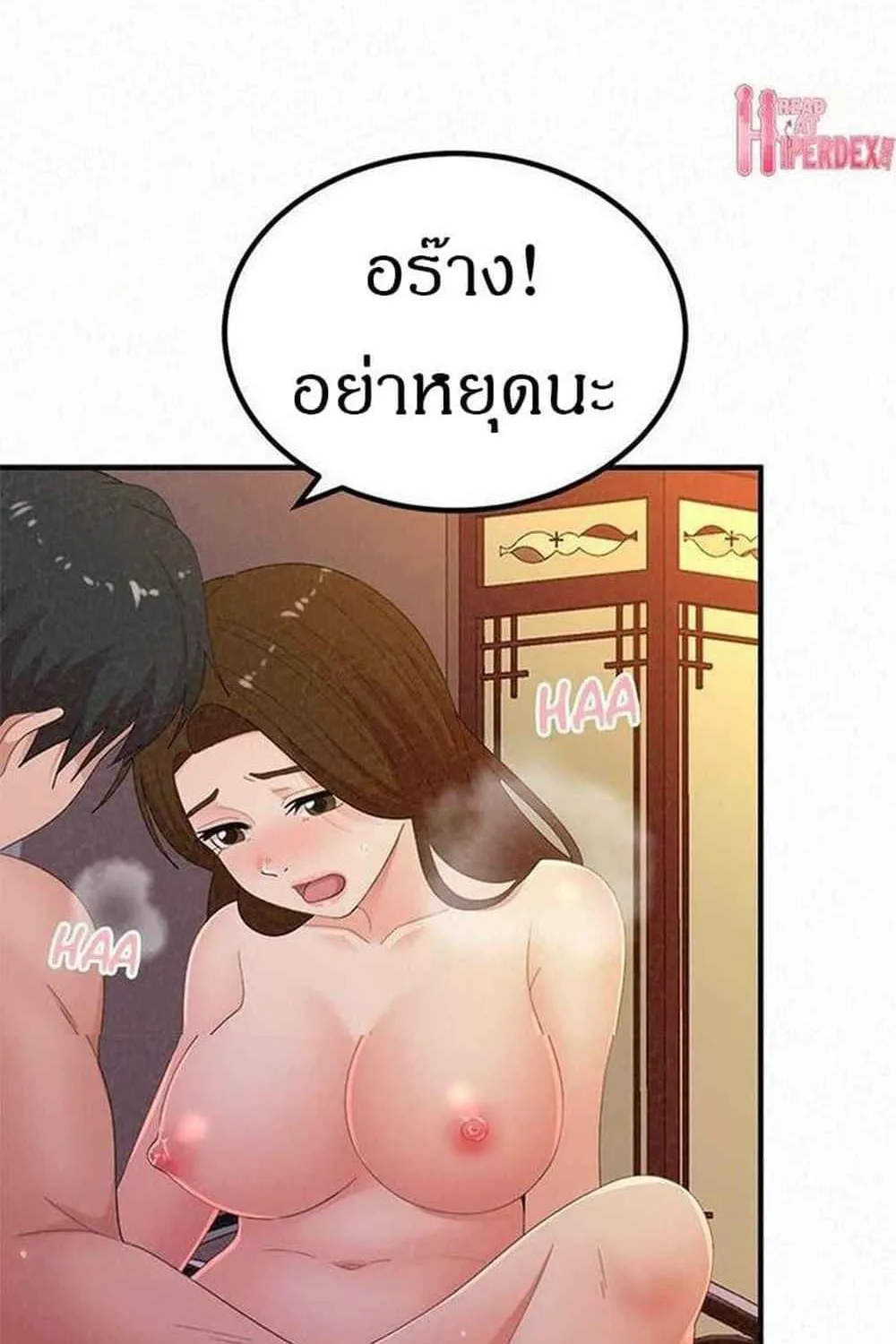 Milk Therapy - หน้า 92