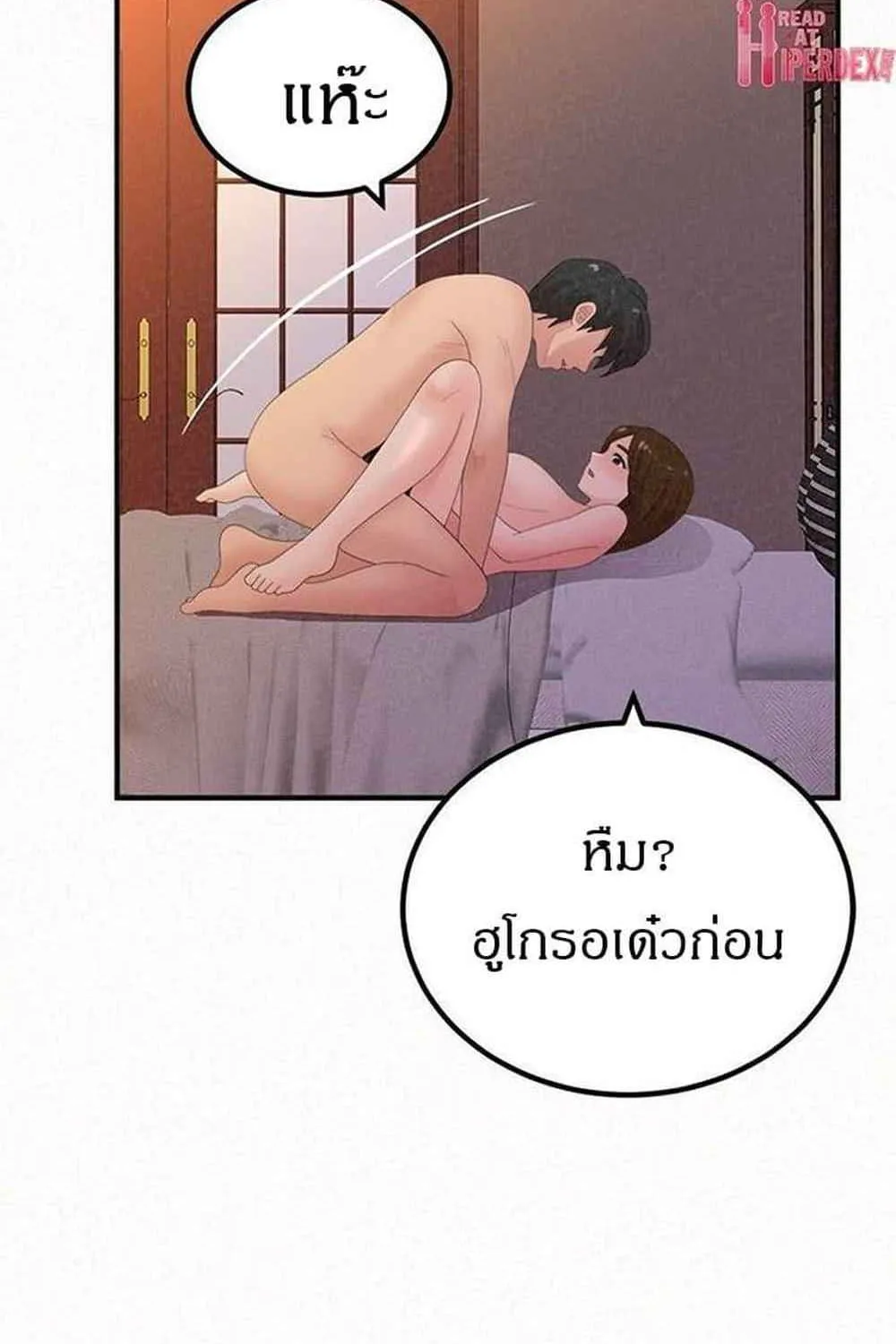 Milk Therapy - หน้า 94