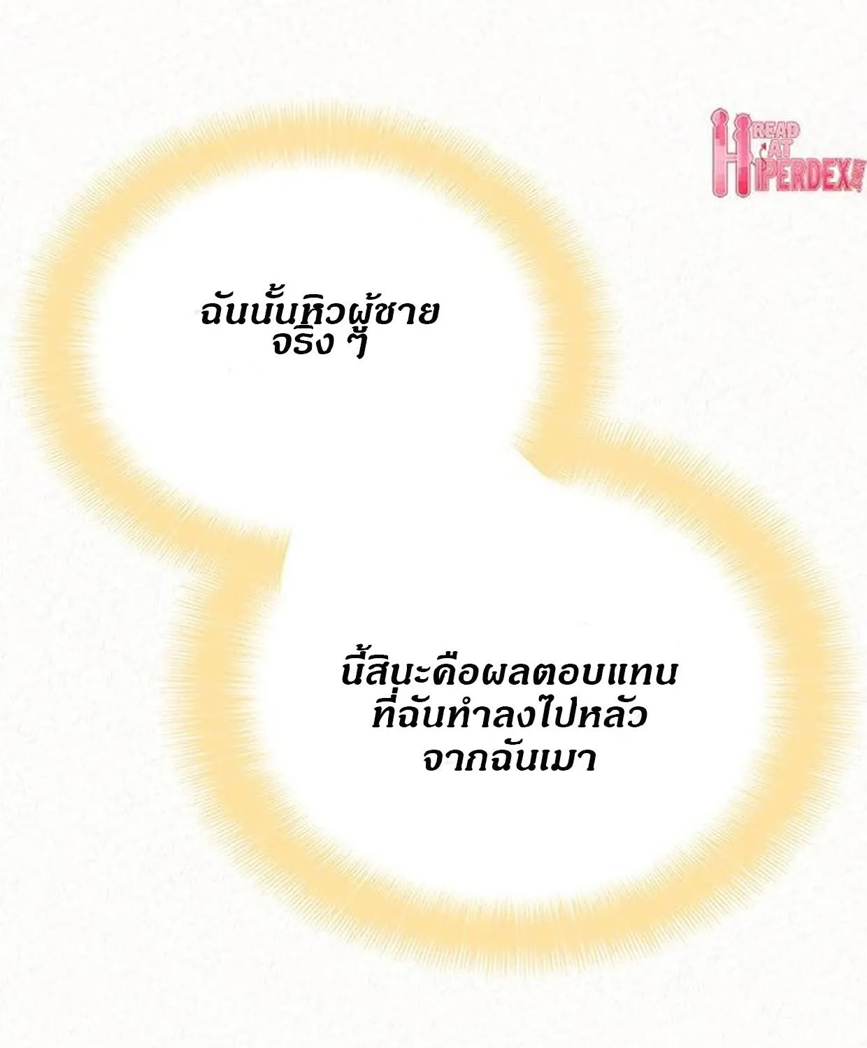 Milk Therapy - หน้า 24