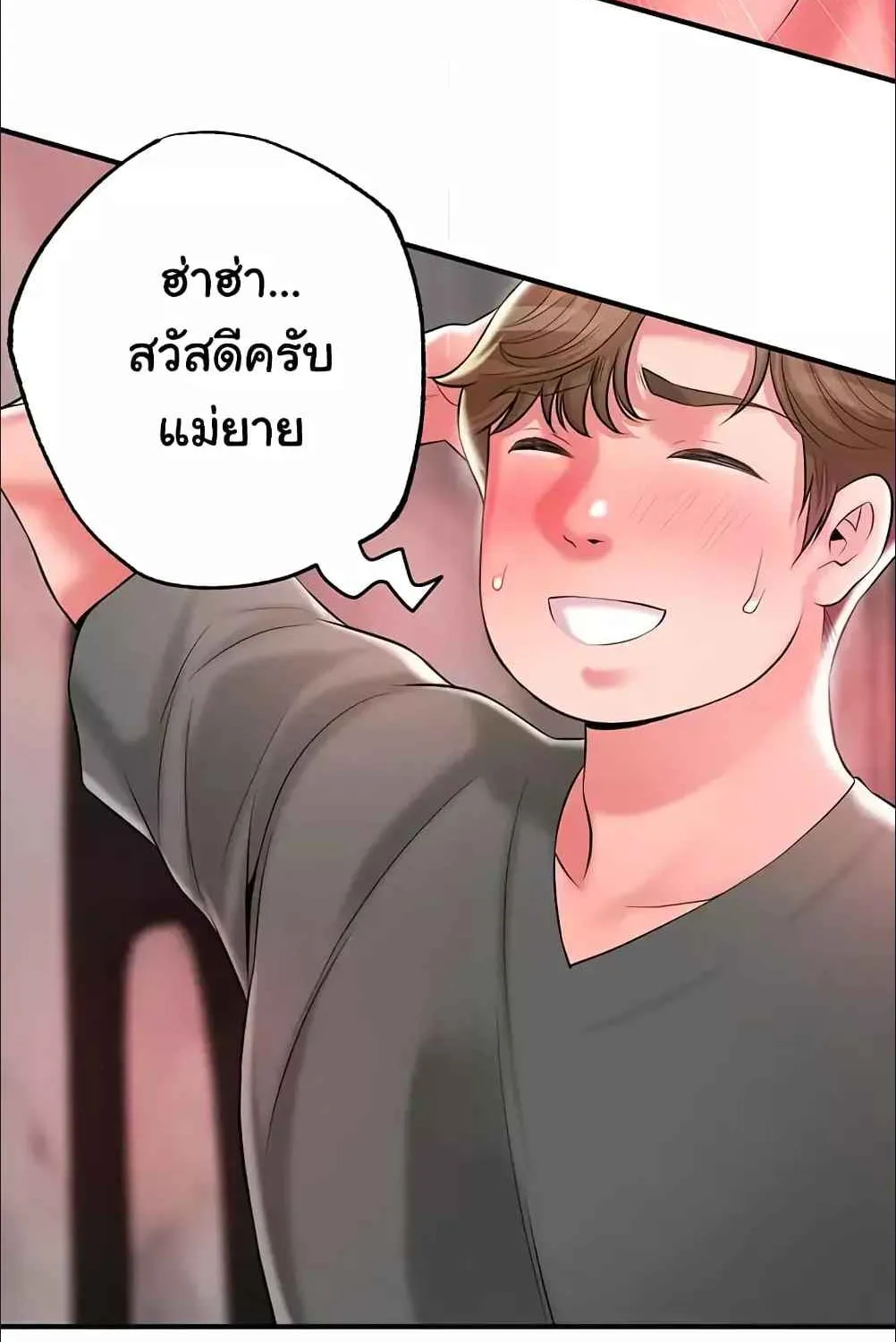 Milk Therapy - หน้า 26