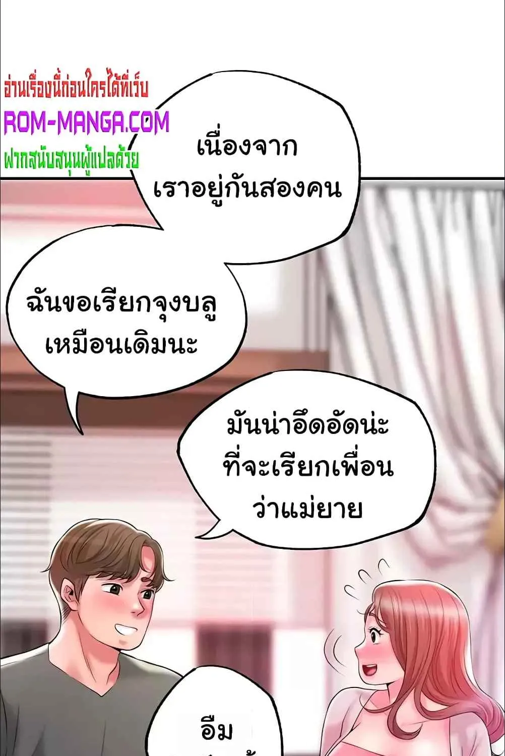 Milk Therapy - หน้า 31