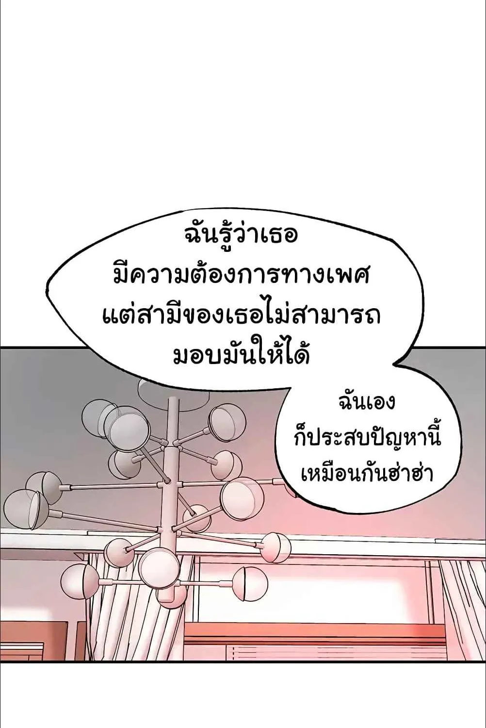 Milk Therapy - หน้า 36