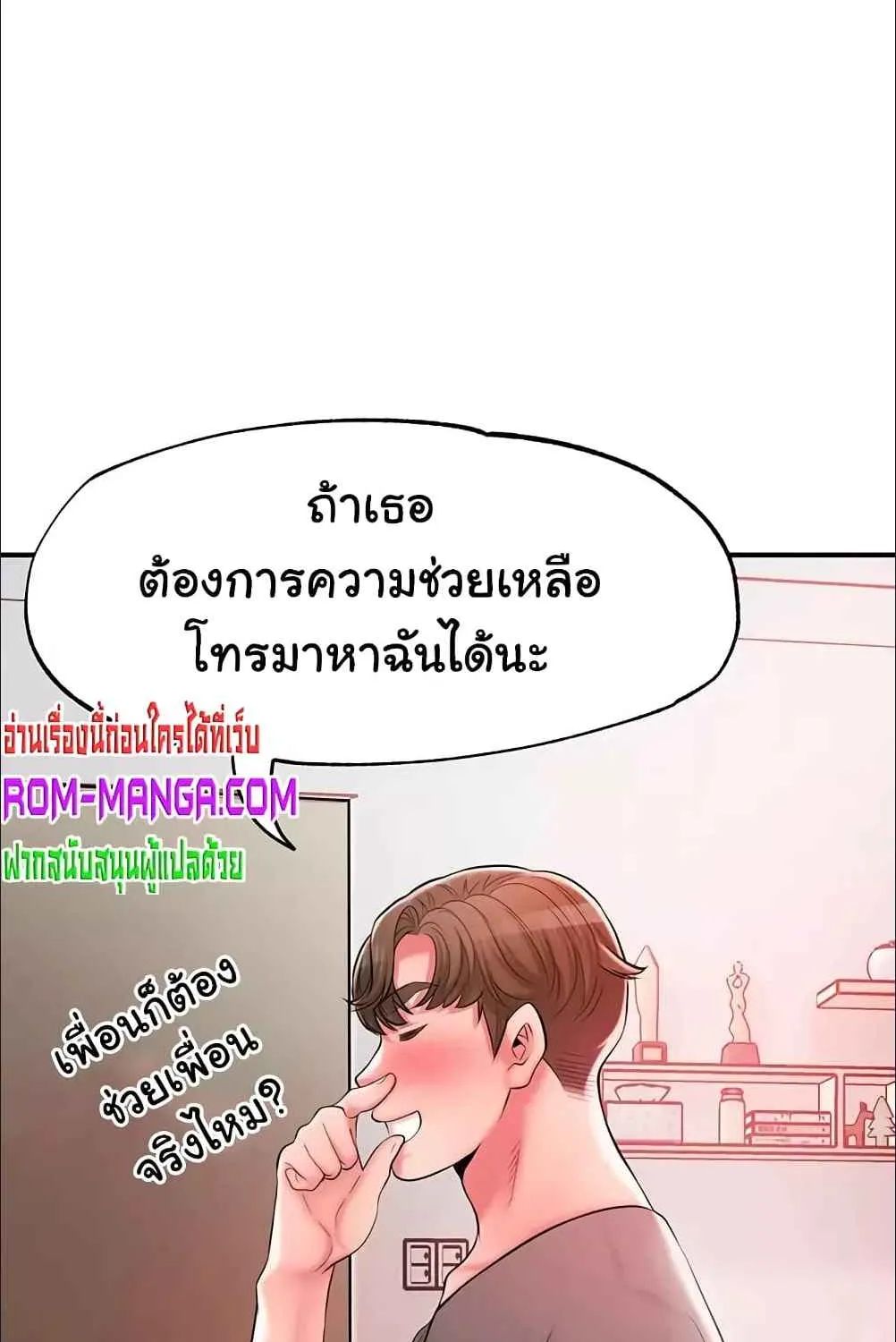 Milk Therapy - หน้า 37