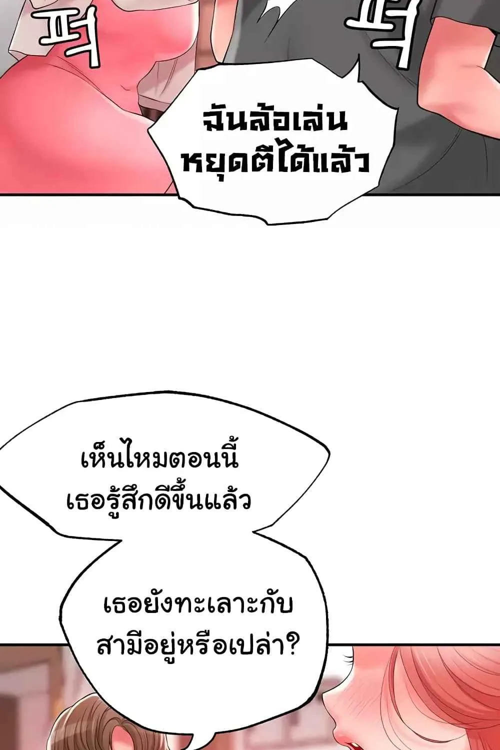 Milk Therapy - หน้า 41