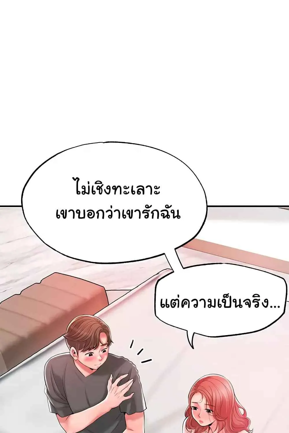 Milk Therapy - หน้า 43