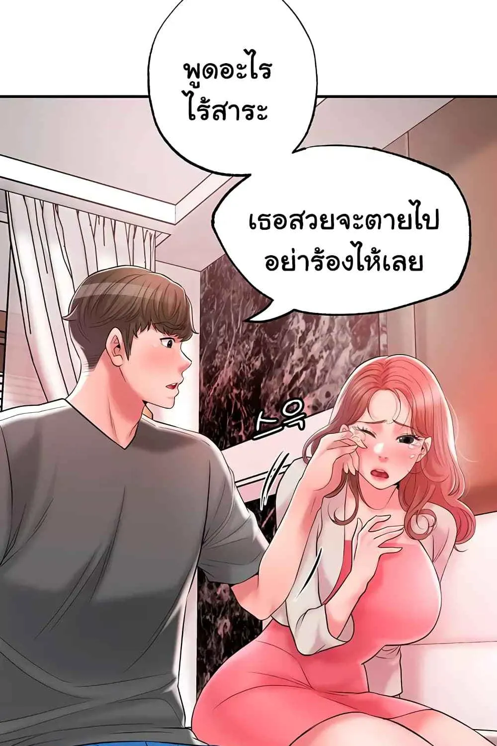 Milk Therapy - หน้า 56