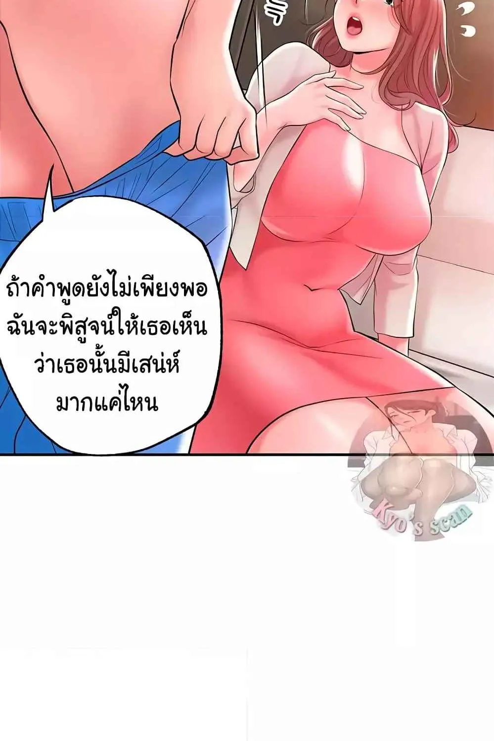 Milk Therapy - หน้า 68