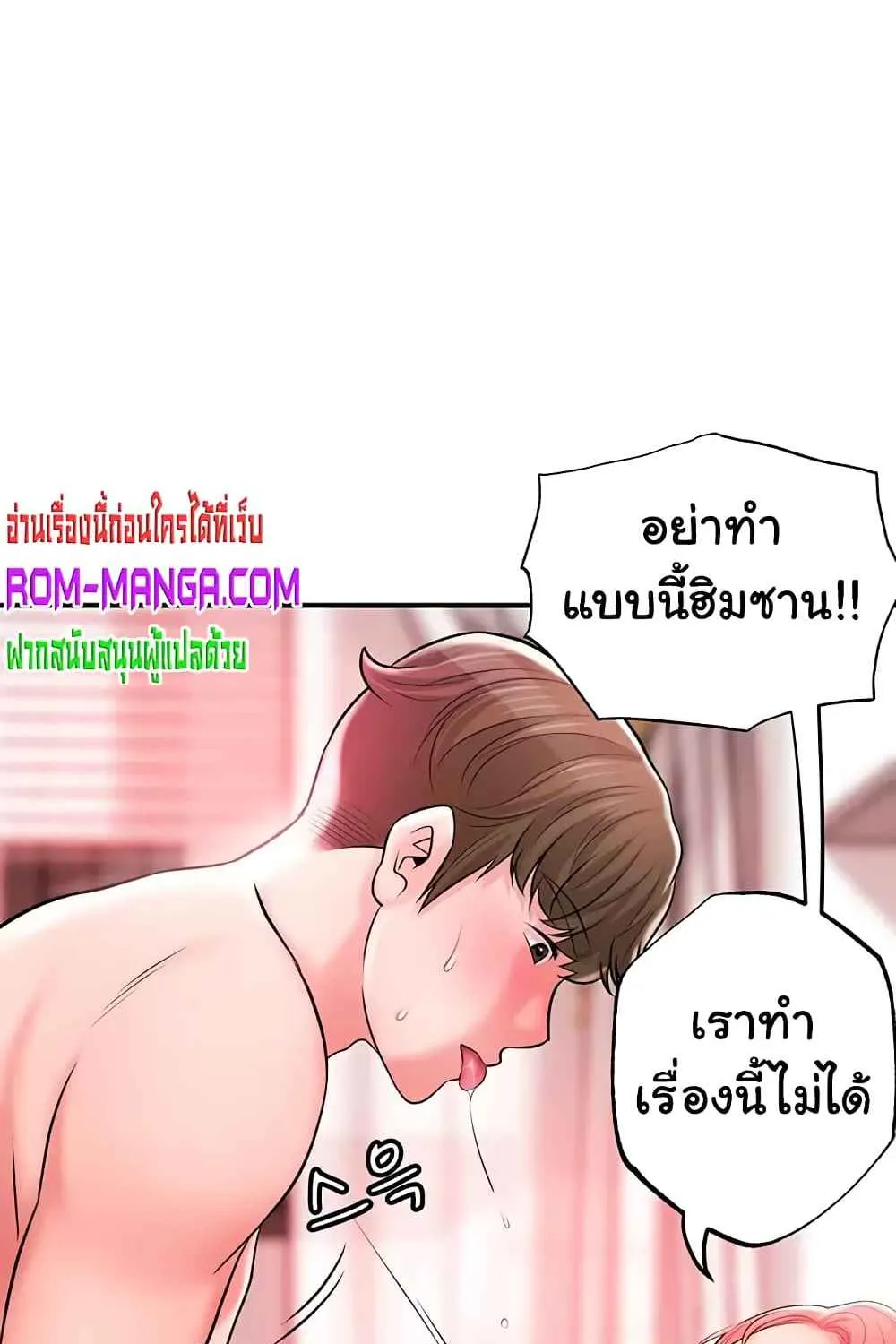 Milk Therapy - หน้า 79