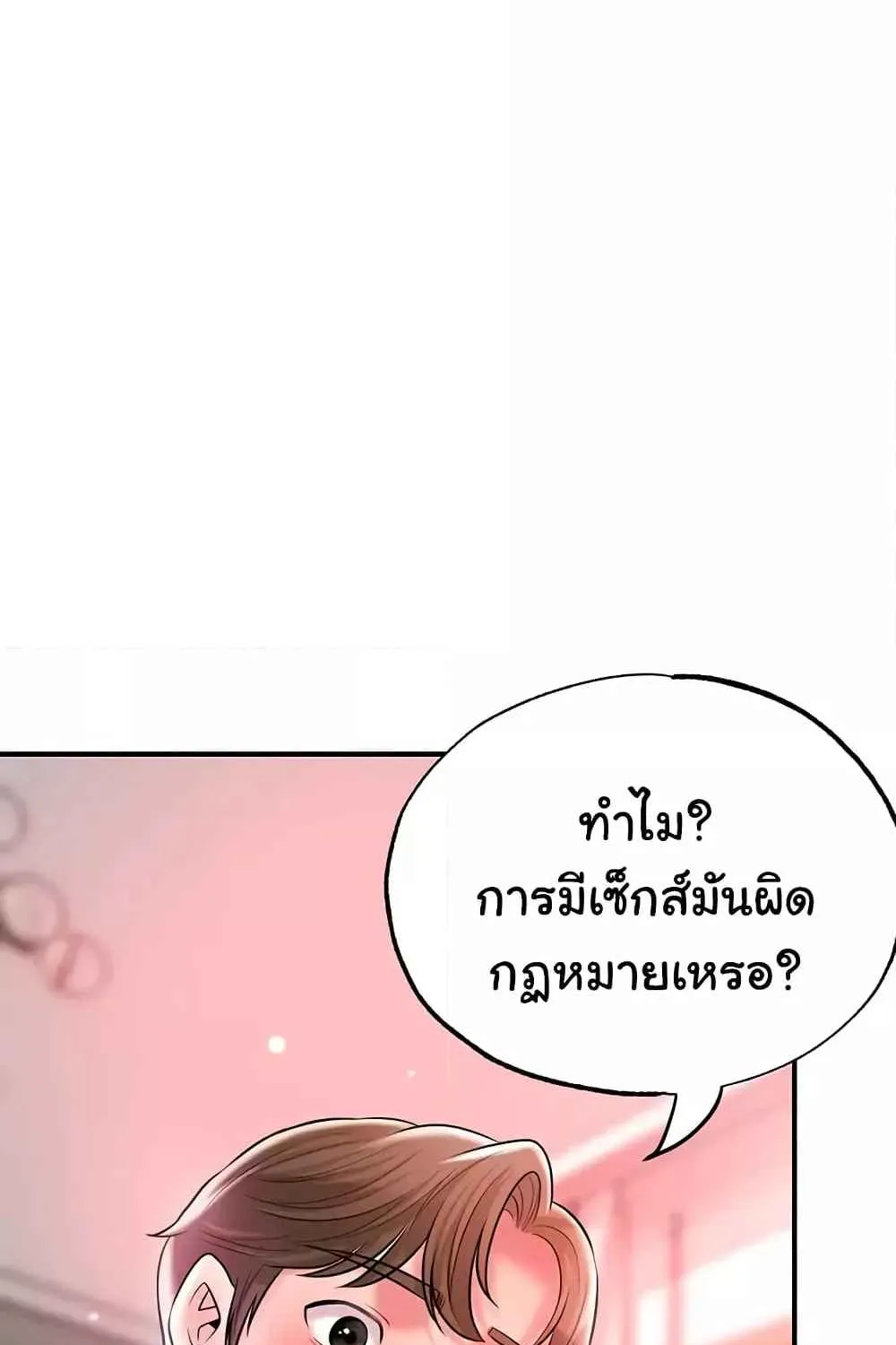 Milk Therapy - หน้า 81