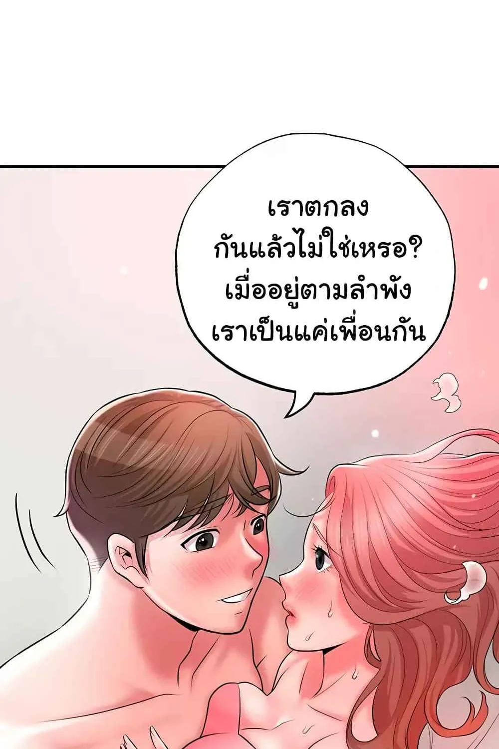 Milk Therapy - หน้า 84