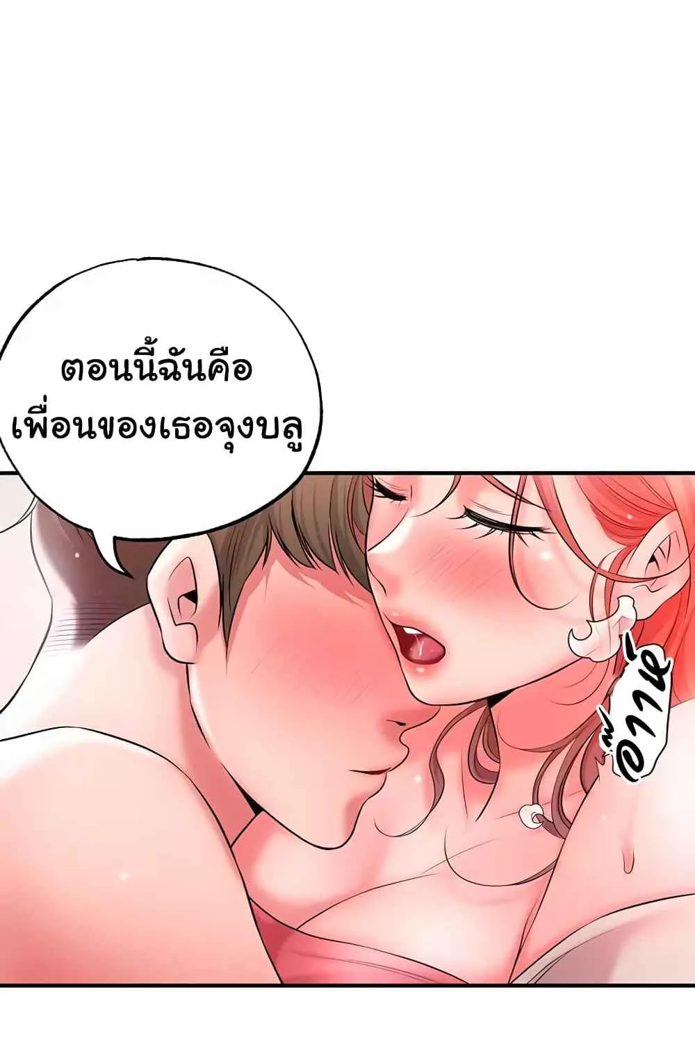 Milk Therapy - หน้า 86