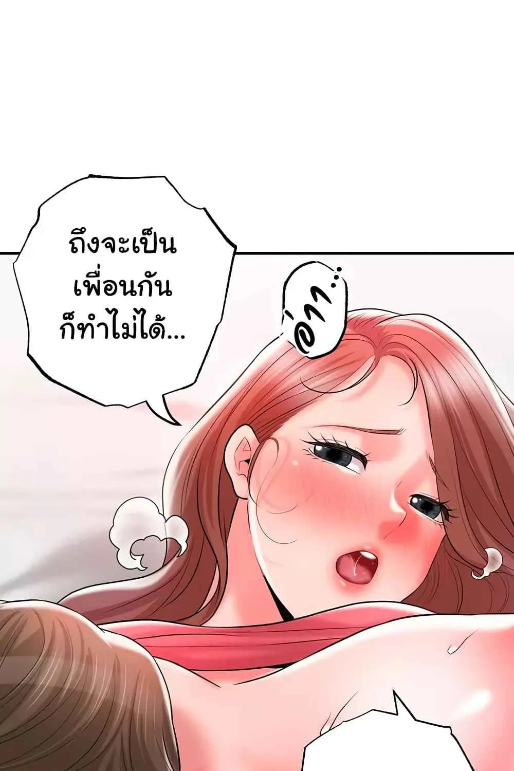 Milk Therapy - หน้า 93