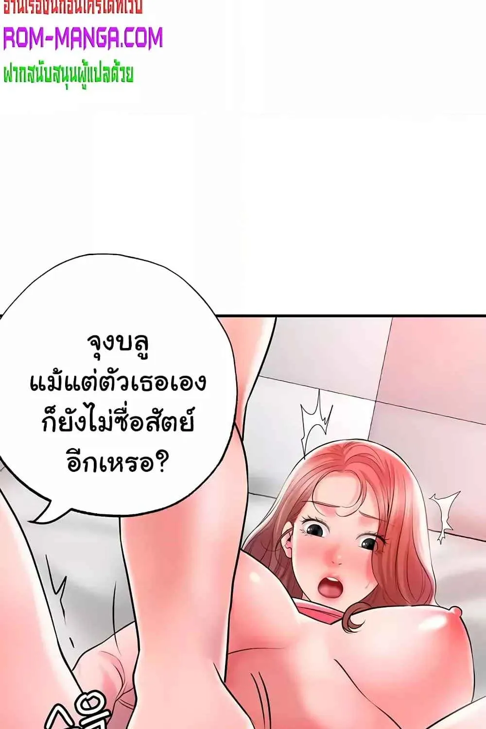 Milk Therapy - หน้า 99