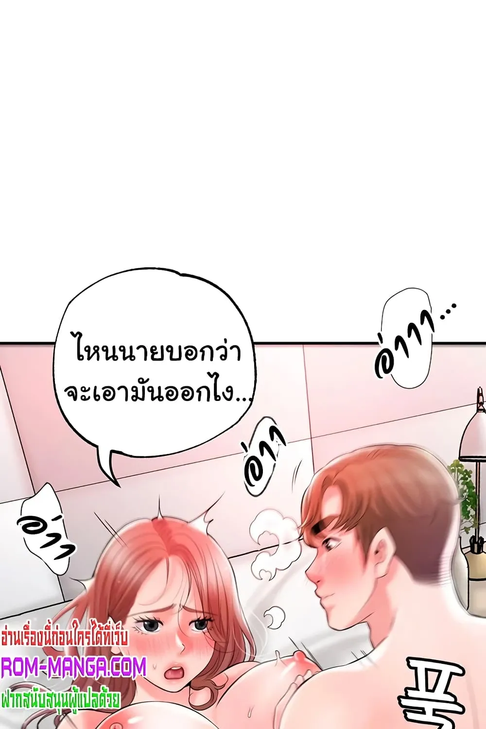 Milk Therapy - หน้า 22