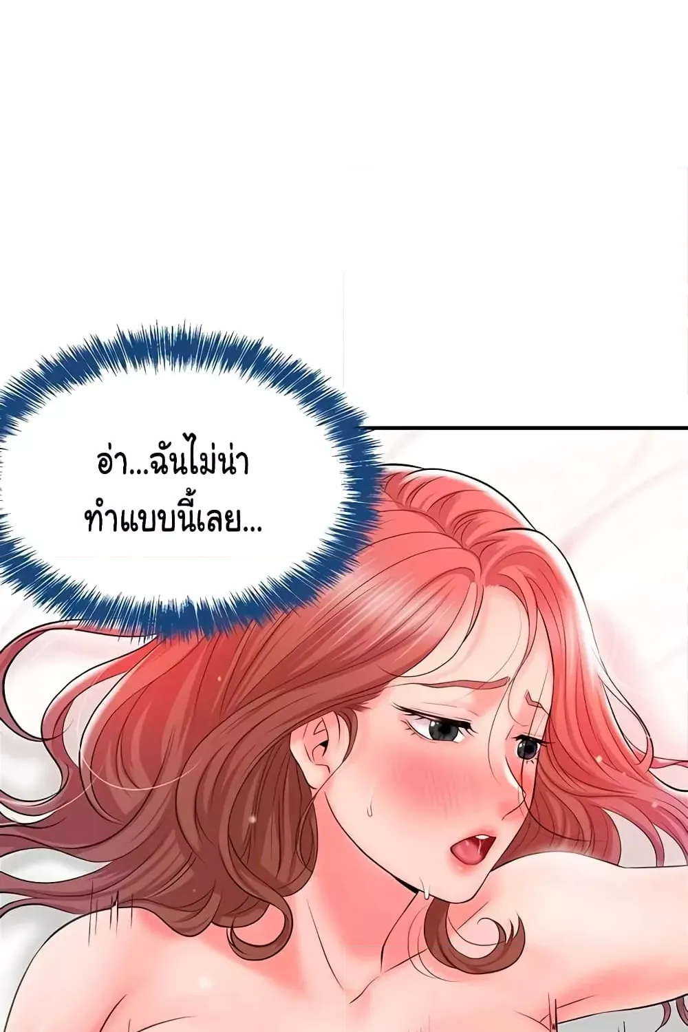 Milk Therapy - หน้า 29