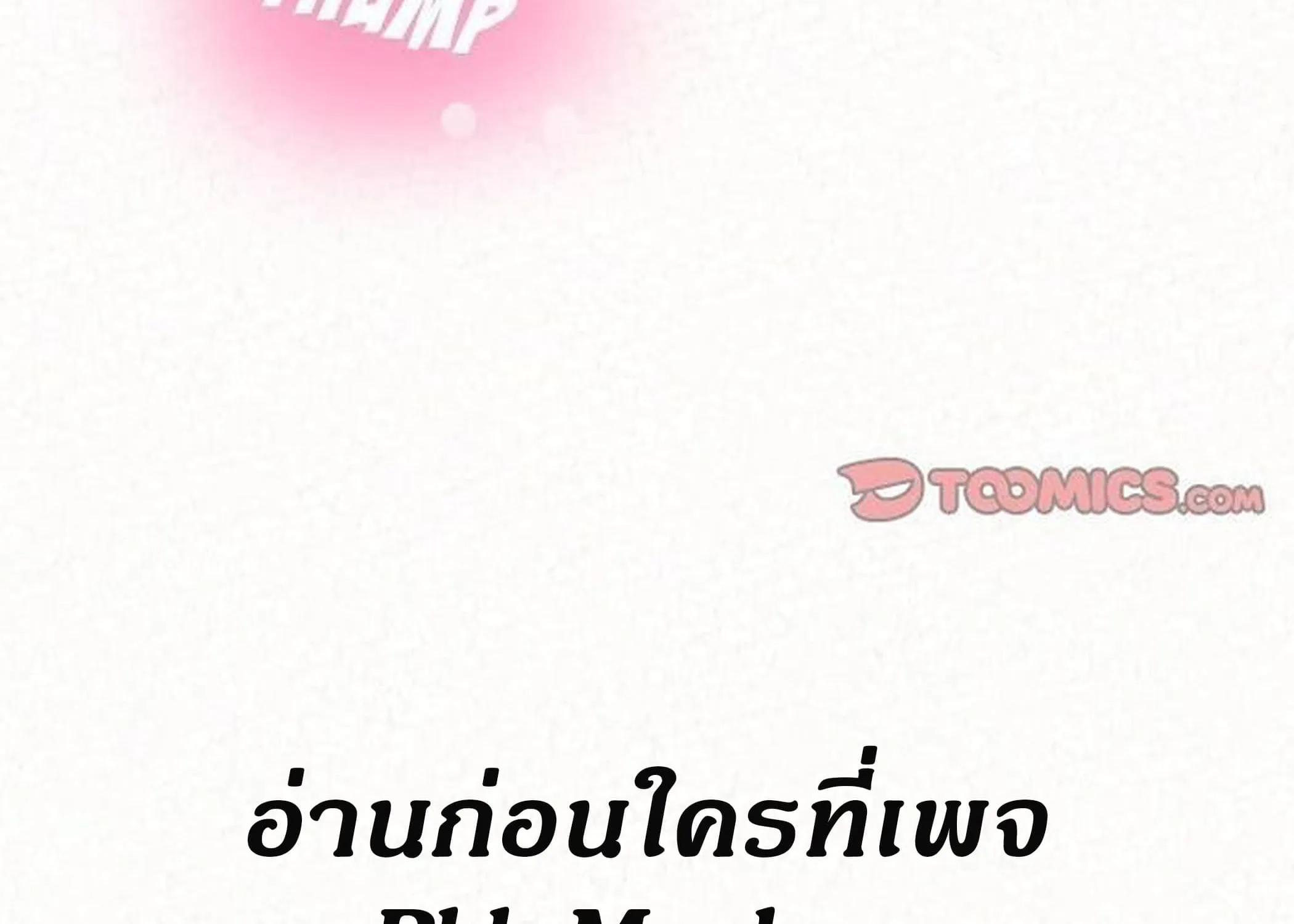 Milk Therapy - หน้า 3