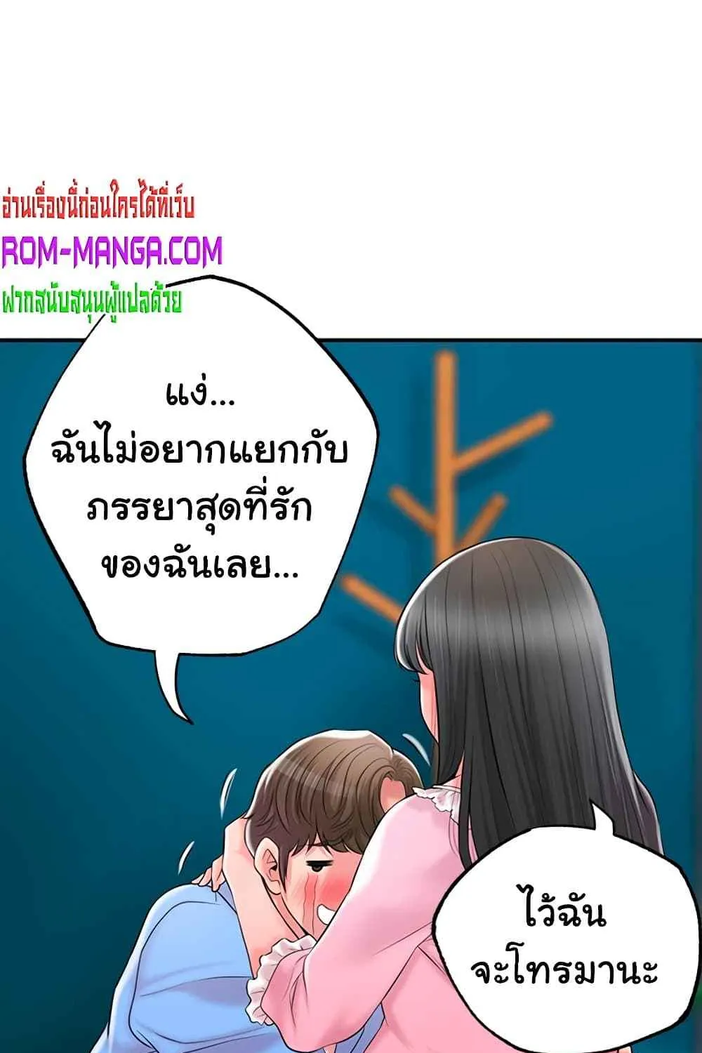 Milk Therapy - หน้า 110