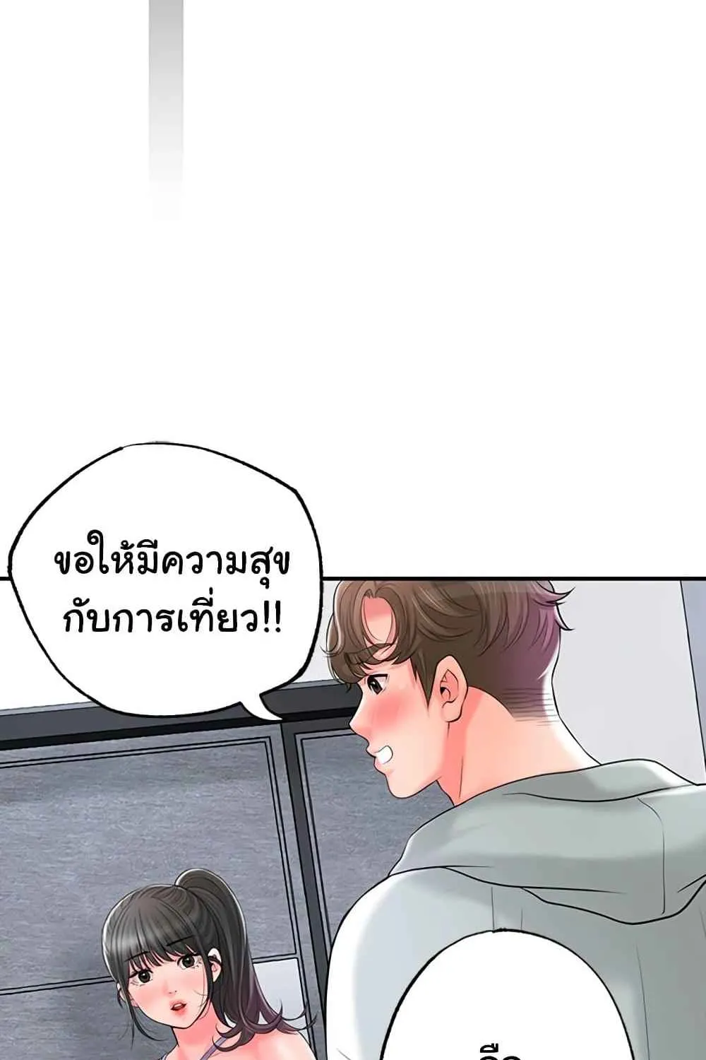 Milk Therapy - หน้า 112