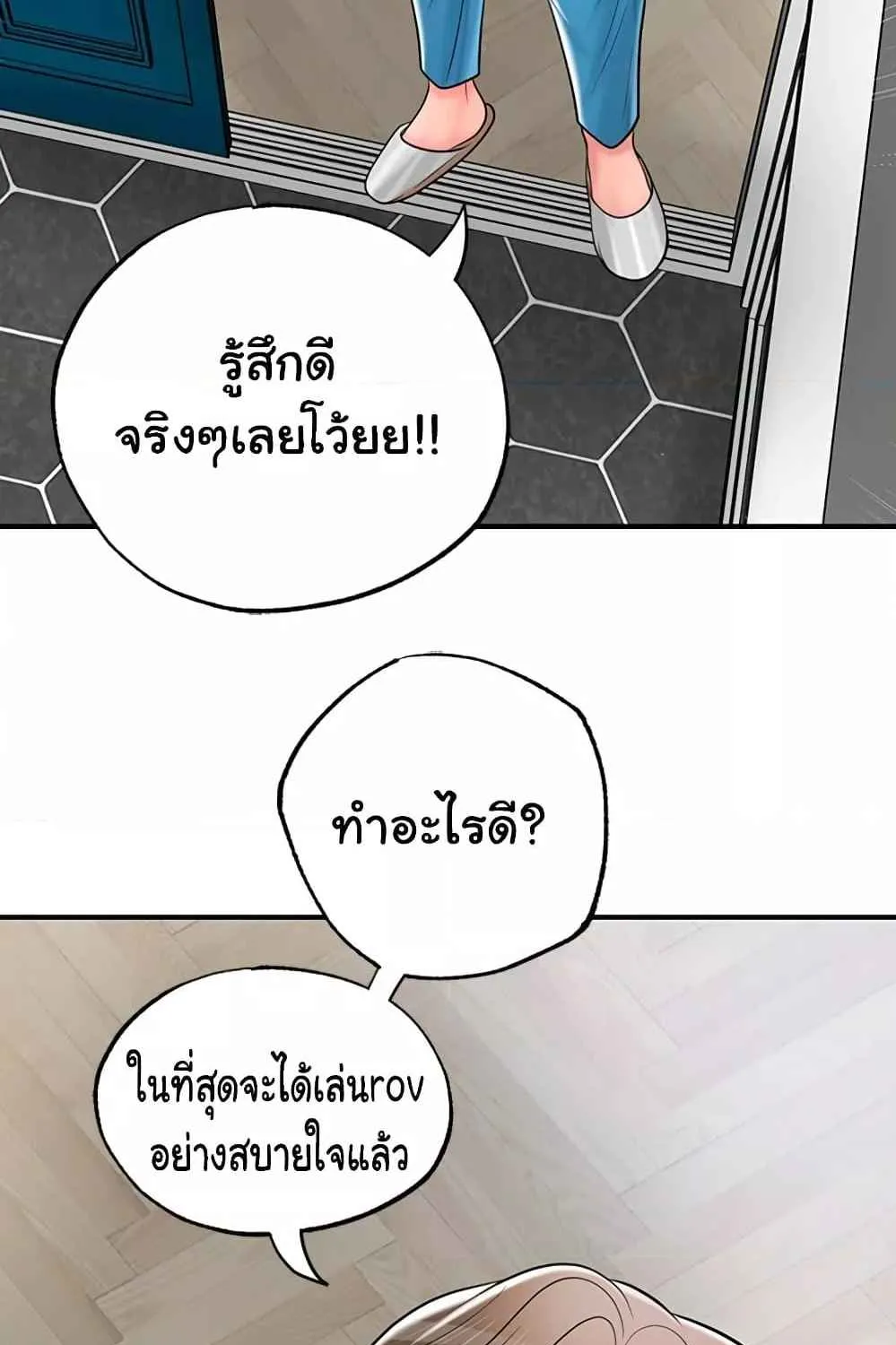 Milk Therapy - หน้า 119