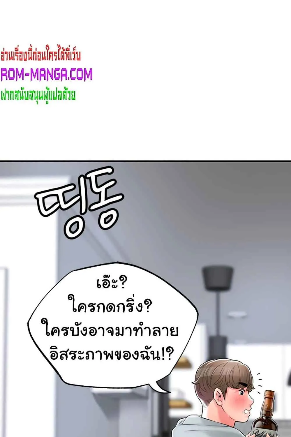 Milk Therapy - หน้า 123