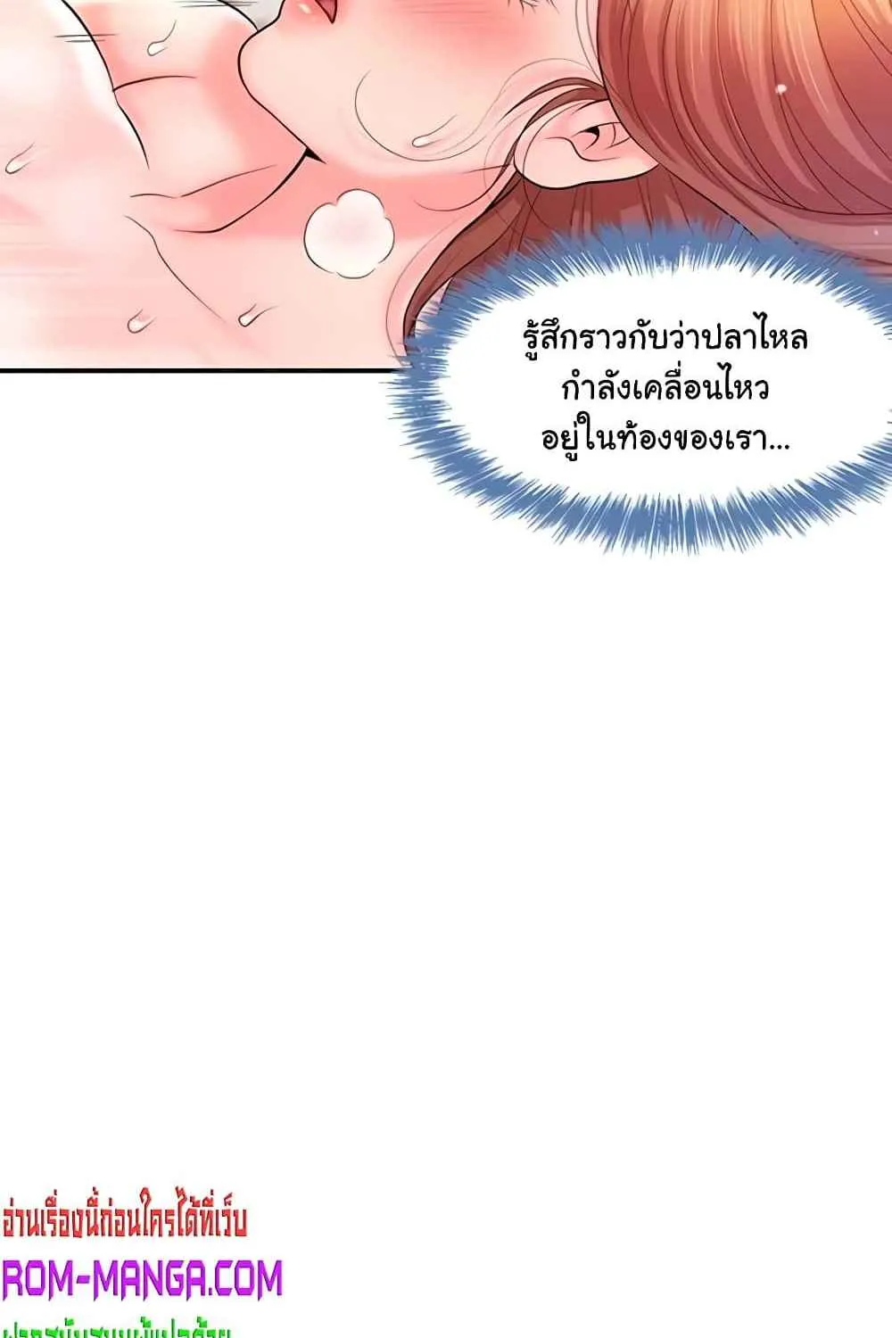 Milk Therapy - หน้า 19