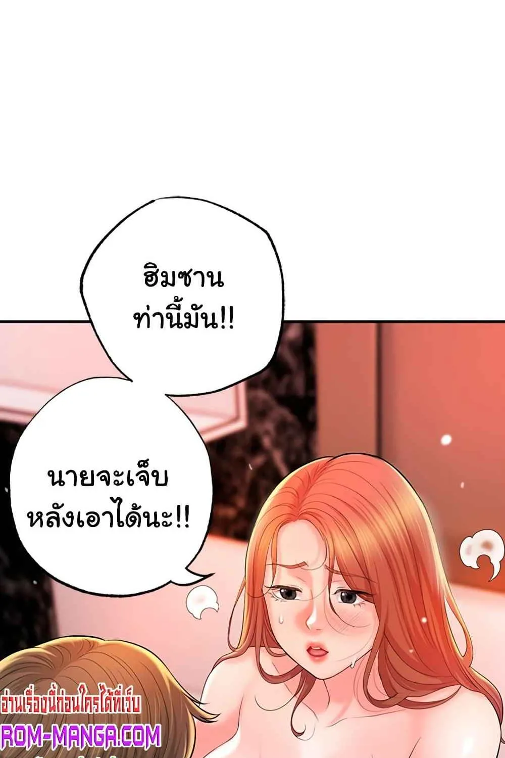 Milk Therapy - หน้า 32